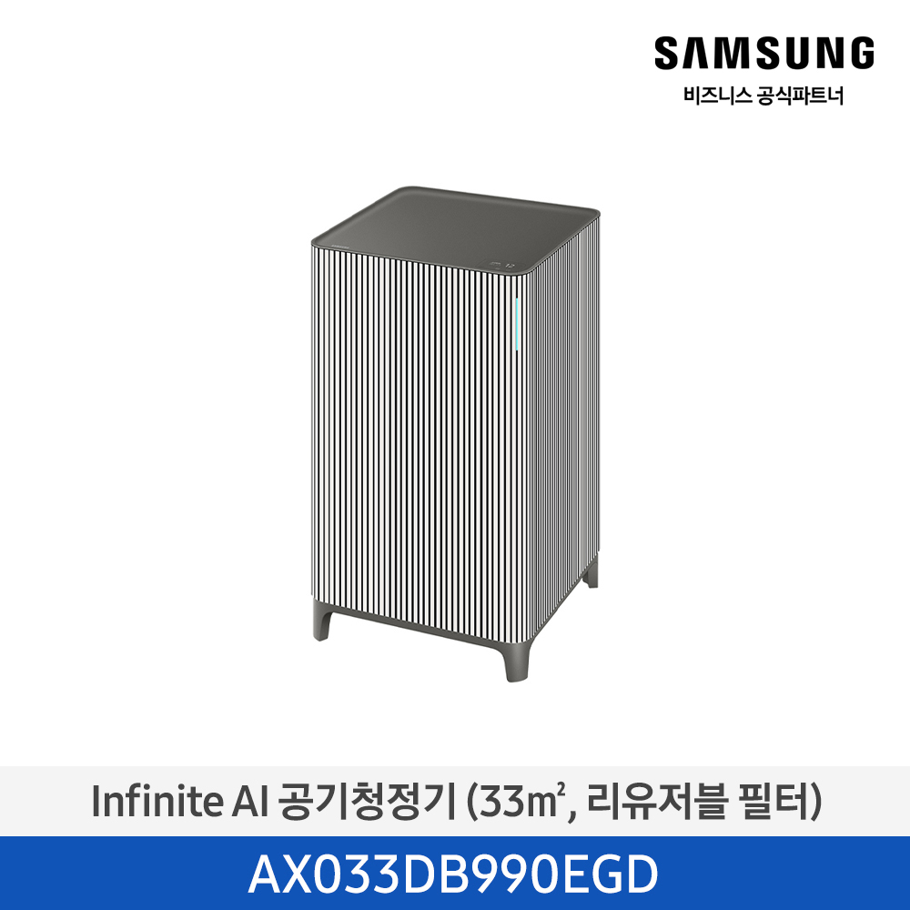 삼성 Infinite AI 공기청정기 블루그레이 (33㎡, 리유저블 필터), AX033DB990UGD