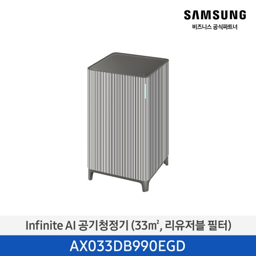 삼성 Infinite AI 공기청정기 베이지 (33㎡, 리유저블 필터), AX033DB990EGD