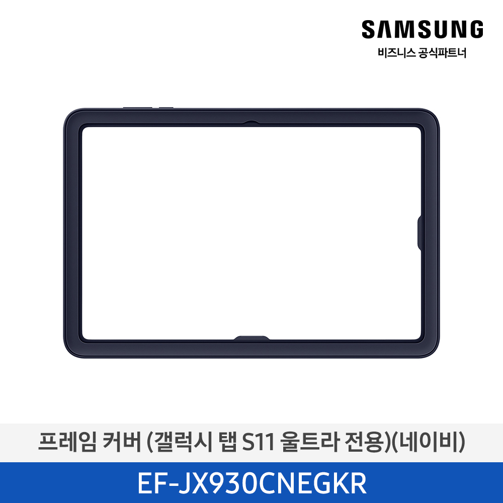 삼성 프레임 커버 (갤럭시탭 S11 울트라 전용), 네이비 / EF-JX930CNEGKR