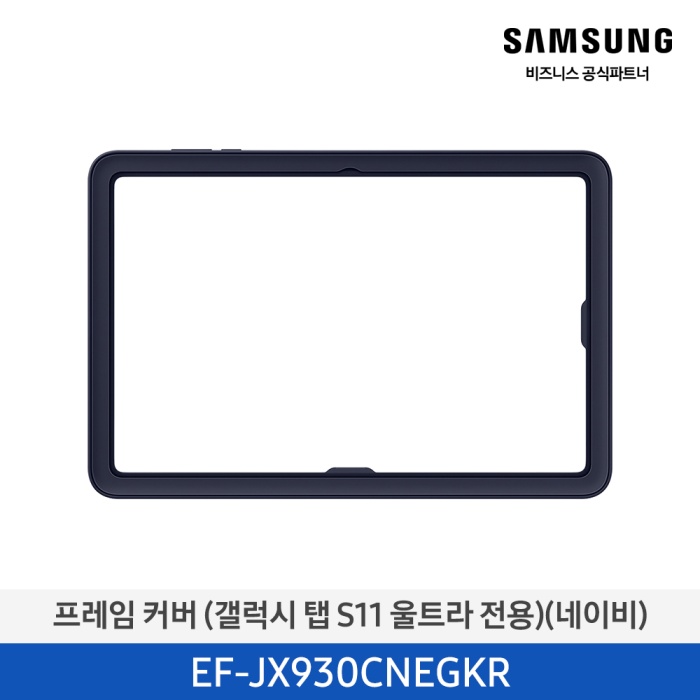 삼성 프레임 커버 (갤럭시탭 S11 울트라 전용), 네이비 / EF-JX930CNEGKR